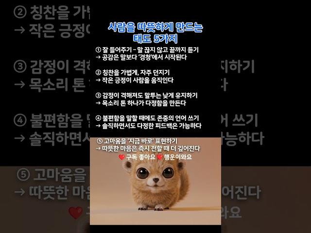 사람을 따뜻하게 만드는 태도 5가지  #인생#교훈#명언#행복#힐링#언어#말조심#사회관계#인간관계#가족사랑#유머#웃음#건강관리 #노후#시니어#마음