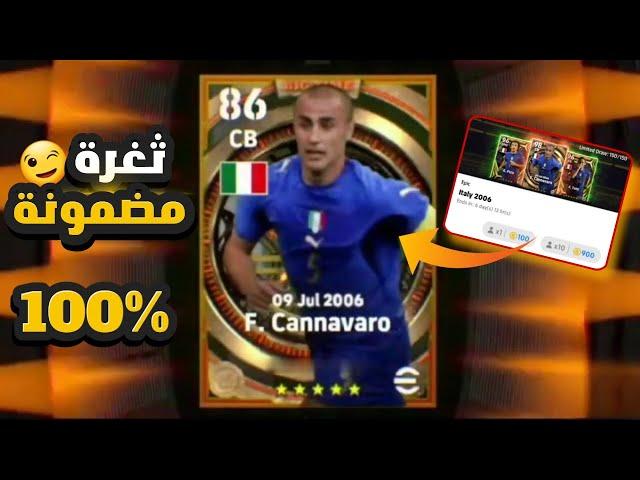 ثغرة الحصول على كنفارو من بكج ايطاليا  من اول فتحة مضمونة  eFootball 2023 Mobile