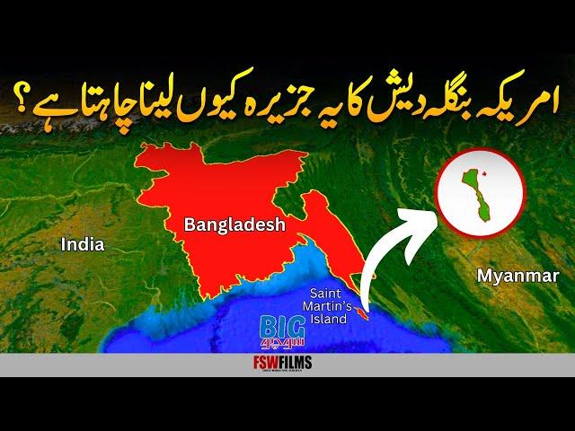 Why USA Wants Saint Martin's Island From Bangladesh? | USA vs China | Umar Warraich