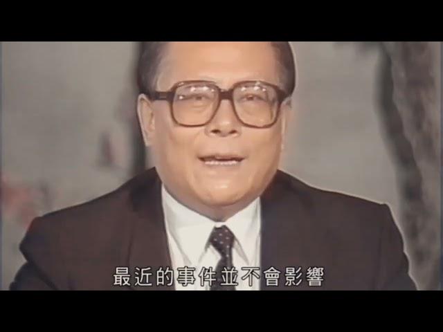 【超级经典】长者江泽民在1989年上台后的第一次记者会：讲到自己的理念和香港问题 #江泽民  #长者【下方附送《江泽民传记》海外无删节版本电子书PDF下载获取地址】
