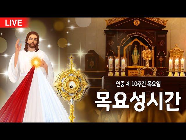 [목요성시간] 2025년 6월 12일 목요일 성시간 기도