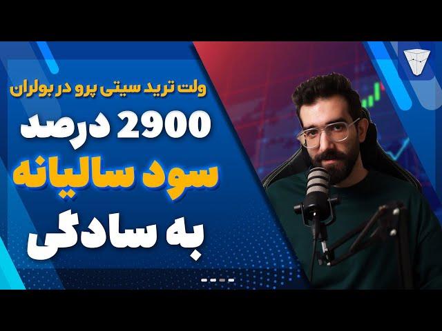 سود سالیانه ۲۹۰۰٪ از ساخت لیکوییدیتی پول در دیفای