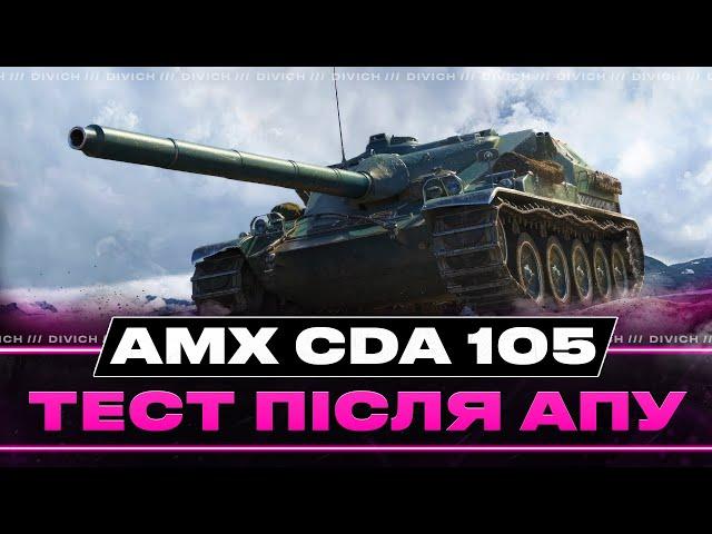 AMX Cda 105 - ТЕСТ ПІСЛЯ АПУ