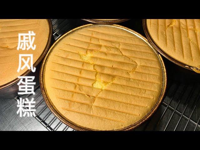 烘培师教你制作戚风蛋糕（新手版）