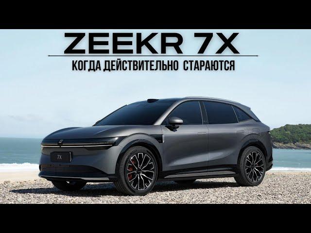 Zeekr 7X. Когда действительно стараются #авто #тестдрайв