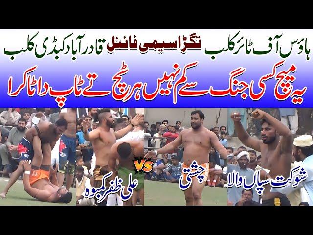 Shafiq Chishti Vs Ali Zafar Kamboh Big Challenge Kabaddi Match In Kamalpur | Nankana Cup