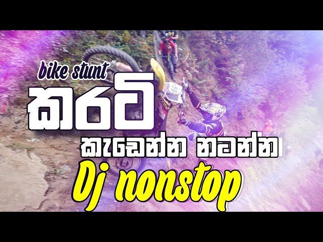 Dj Sinhala New hit Songs Remix 2021 | New Dj nonstop Bike stunt  2021 | New Dj remix  BiKe Video