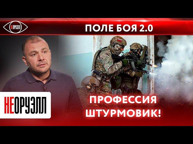 Как СВО поменяло тактику ведения боя? Виды и рода войск: штурмовики | НЕОРУЭЛЛ | Роман Шкурлатов