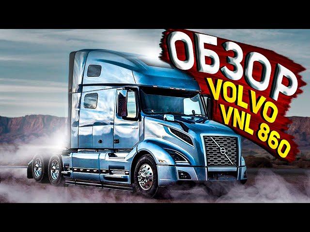 ТРАК КЛАССА ЛЮКС! Мечта КАЖДОГО ДАЛЬНОБОЙЩИКА - NEW 2022 VOLVO VNL 860! TEST DRIVE OF DREAM TRUCK !