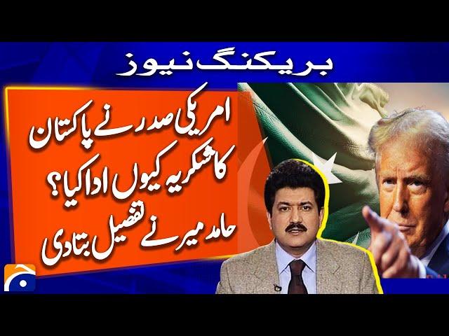 Why did Donald Trump thank Pakistan? - Hamid Mir Told Inside Story - Geo News