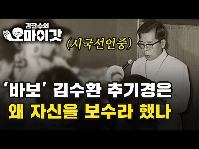 "감사합니다. 서로 사랑하세요" 故 김수환 추기경의 말씀을 지금 들어보세요. [김한수의 오마이갓]