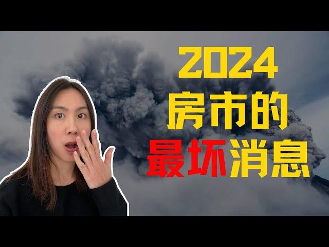 澳洲房市2024的最坏消息，住房危机何去何从？