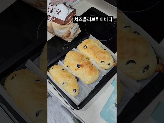 #홈제빵 #홈베이킹 #치아바타 #올리브치아바타 #자취베이킹 #자취요리 #자취요리브이로그                첫 베이킹이였는데 나름 잘나와서 나 혹시 제빵천재?ㅇㅅㅇ
