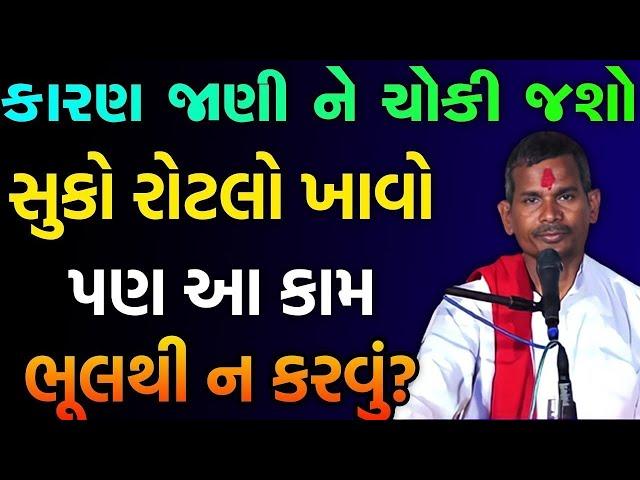 ભૂલ થી પણ આ કામ ન કરતા ~ Mangaldas maharaj satsang | Nirant sant samaj | Mangaldas Maharaj santvani