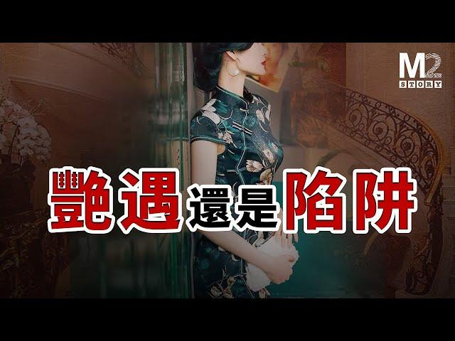 當溫哥華白富美遇到歐洲帥哥，是一見鍾情還是獵豔陷阱？
