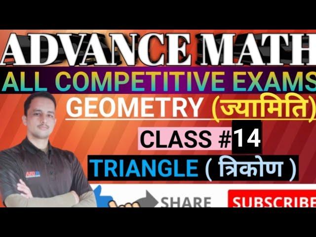 GEOMETRY (ज्यामिति) CLASS #14 TRIANGLE FOR SSC AND ALL OTHER COMPETITIVE EXAMS