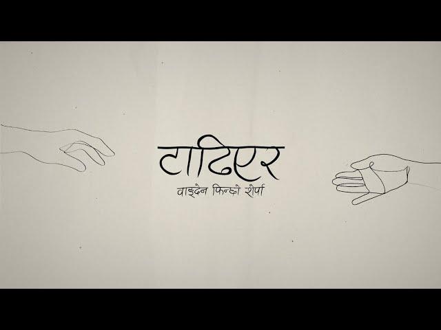 Wangden Sherpa - Tadhiera [Official Lyric Video]