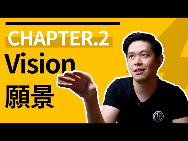 【公司經營模板Chapter.02 】Vision願景，VTO工具輕鬆完成５大願景關鍵 ｜睿伯 R-Bay