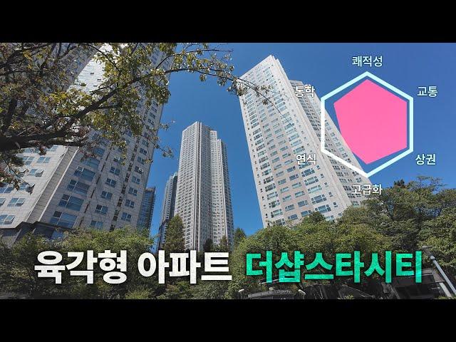 연예인들이 선택한 한강뷰 아파트, 근데 가격도 안 오른 의외의 가성비 아파트 │더샵스타시티