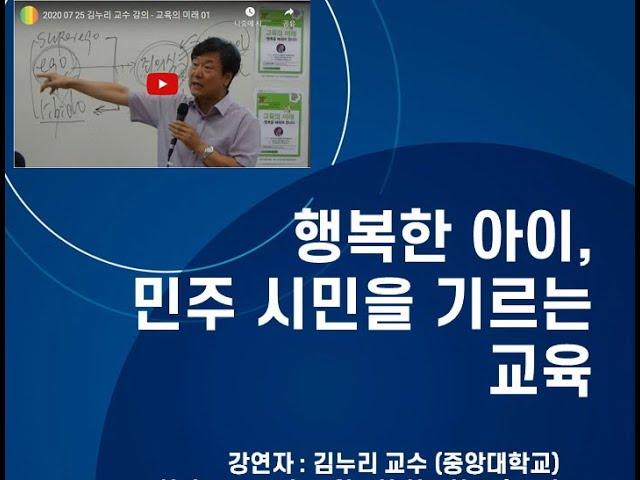 201206 김누리교수 초청 강좌  - 포스트코로나 시대의 교육혁명 (과천 무지개학교)