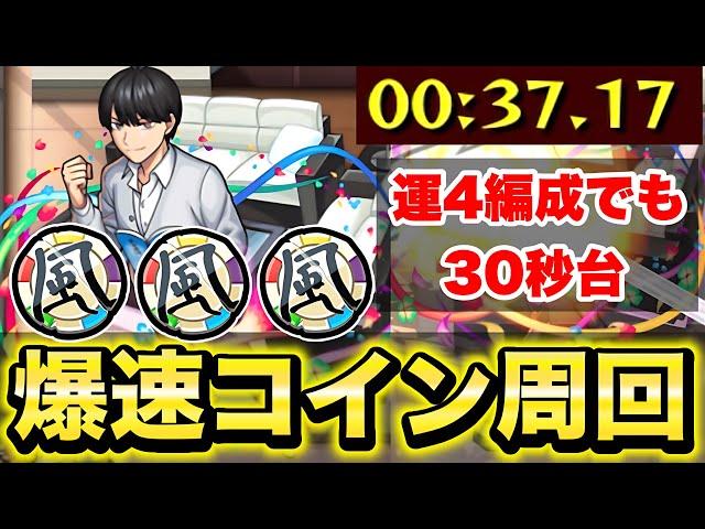 【モンスト】《風太郎コイン》ワンパン編成2つ紹介