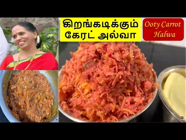 கிறங்கடிக்கும் கேரட் அல்வா - Carrot Halwa Recipe