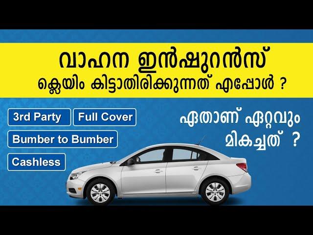 All About Vehicles Insurances Malayalam വാഹന ഇൻഷുറൻസ് അറിയേണ്ടതെല്ലാം  | Pishukkan