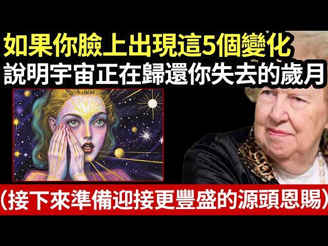 為何你會被宇宙庇護？天選之人，這5大跡象說明，宇宙正在歸還你是去的歲月，注意：真正的被選中者，永遠不會匱乏#心靈暖流 #朵洛莉絲 #正能量 #能量療愈 #磁場振動 #宇宙傳訊