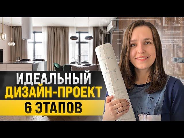 Как сделать красивый дизайн-проект без ошибок? Показываю все 6 этапов + ответы на вопросы