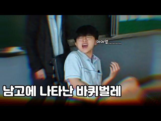 흔한 남고에서 바퀴벌레가 나왔을때 남고생들의 반응은?