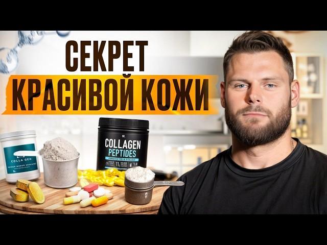 Какой КОЛЛАГЕН лучше принимать для суставов, костей и кожи? / Типы коллагена и их применение