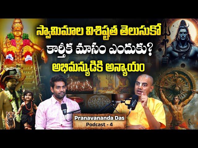 సనాతన ధర్మంలో మాలధారణ ప్రాముఖ్యత| Importance of Swamy Maladharana by @PranavanandaDas |Sudheer Talks