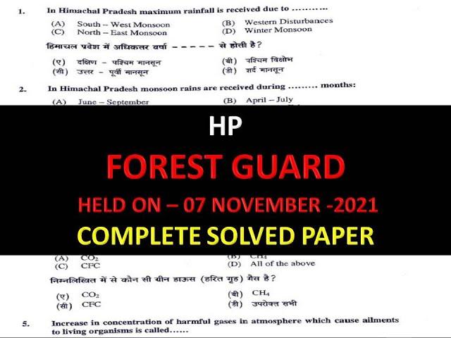 FOREST GUARD COMPLETE SOLVED PAPER  || FOREST GUARD ANSWER KEY