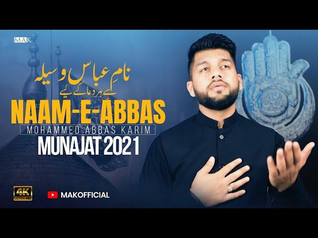 NAAM E ABBAS WASEELA HAI | New Munajat Mola Abbas | Mohammed Abbas Karim