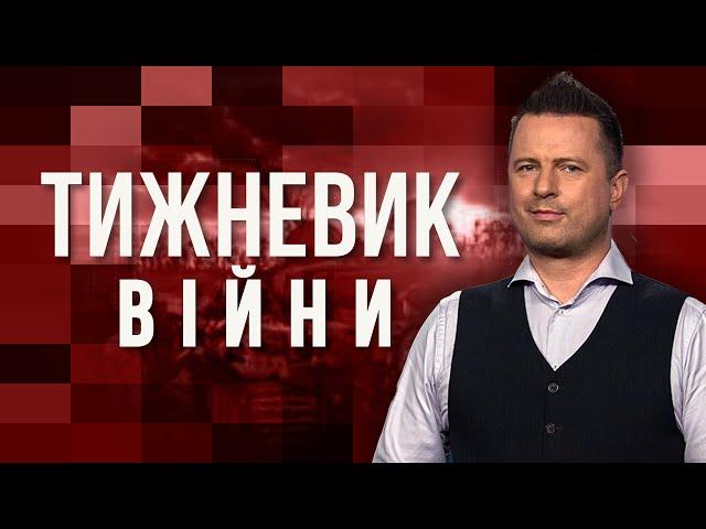 ️НОВА КАРТА БОЙОВИХ ДІЙ - ТИЖНЕВИК ВІЙНИ | РОЛЬНИК