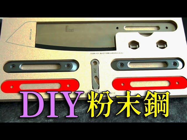 解放你的DIY魂｜全球首創可互換刀柄｜粉末鋼廚刀組｜ CHUKA NOTE 「極」系列廚刀
