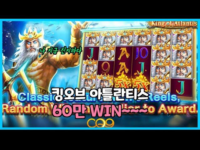 슬롯마바리   킹오브 아트란티스 60만WIN~~ king of atlantis