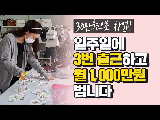 24살에 직장 퇴사 후 창업하여 2년만에 월 1,000만원 벌게 된 방법 공개합니다.