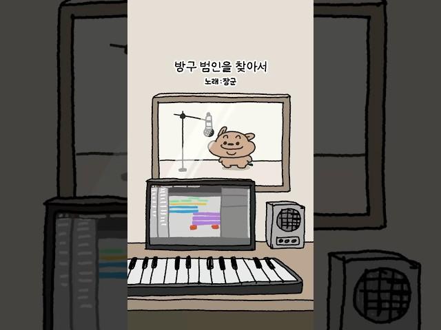 방구 범인을 찾아서