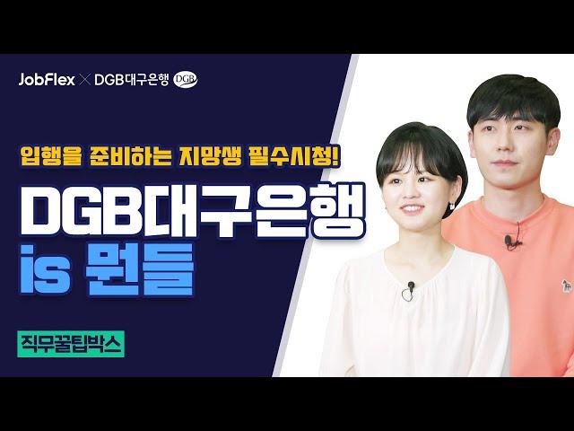 은행 연봉 ㅎㄷㄷ 자동자 플렉스 바로 가능 #대구은행