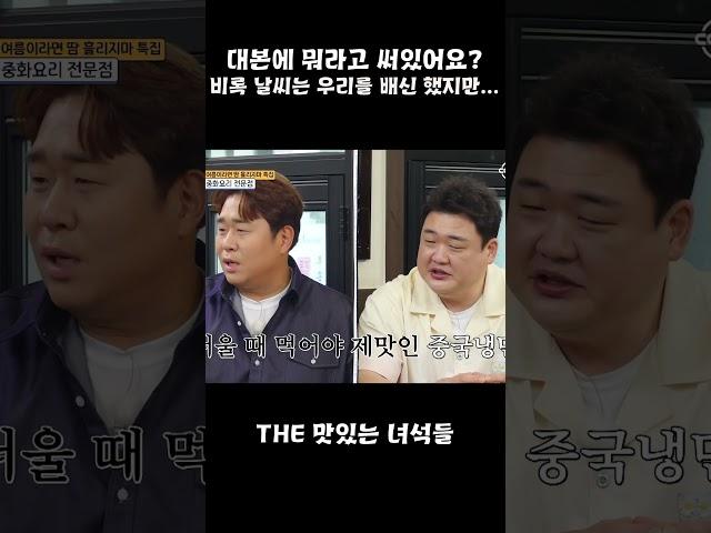 [The 맛있는 녀석들]대본에 뭐라고 써있어요? 비록 날씨는 우리를 배신 했지만...