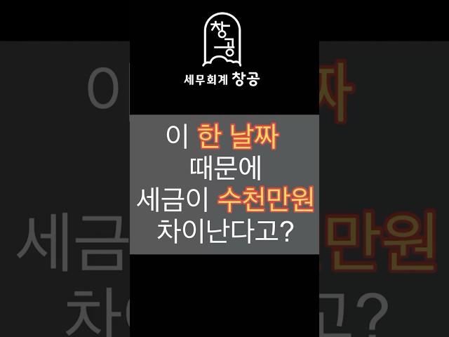 [절세도 기술이다.] 이 한 날짜가 세금을 수천만원 차이나게 합니다. #재건축 #재건축아파트 #재건축투자 #부동산세금 #부동산 #입주권 #입주권투자 #관리처분계획인가일 #양도세