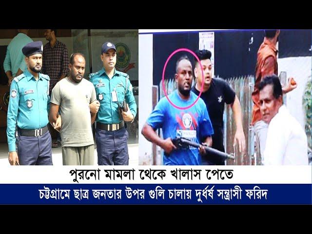 সাবেক কাউন্সিলরের নির্দেশে চট্টগ্রামে গুলি চালানো দুর্ধর্ষ সন্ত্রাসী গ্রেফতার | Cplus