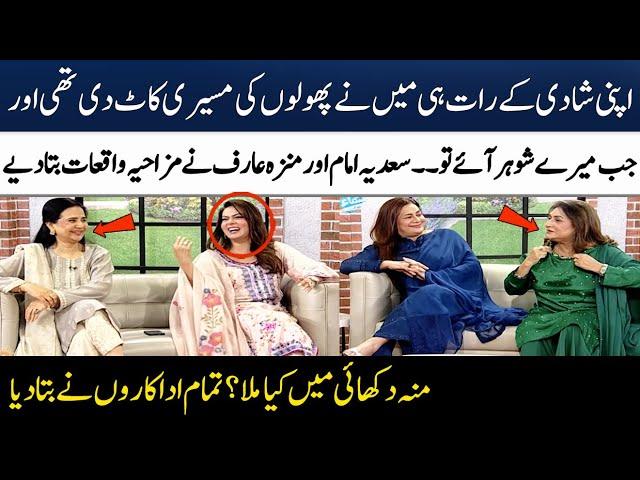 Sadia Imam & Munazzah Arif Shares Funny Incidents About Their Marriage | Madeha Naqvi | SAMAA TV