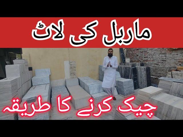 how to purchase marble for home | marble color difference problem | color variation in marble |