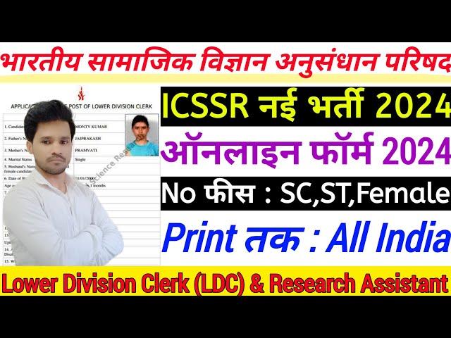 ICSSR LDC Online Form 2024 Kaise Bhare  How to Fill ICSSR Apply Online Form 2024 ICSSR Form FillUp