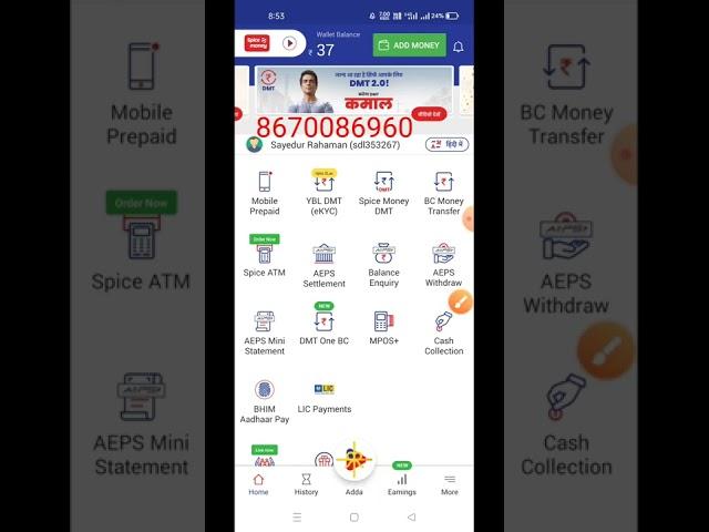 Spice money New update, Spice money DMT 2.0 Live,