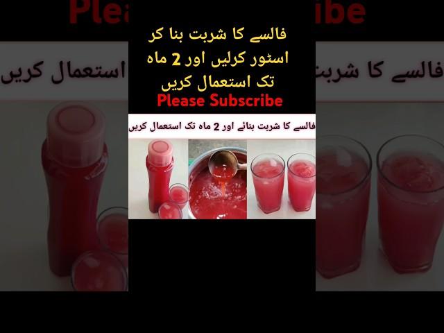 Falsa Juice || False Ka Sharbat || Falsa Sharbat || Sharbat || Juice || #falsasharbat  #summerdrink