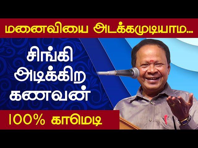 Mohanasundaram Non Stop Comedy Speech #tamil #comedy #pattimandram