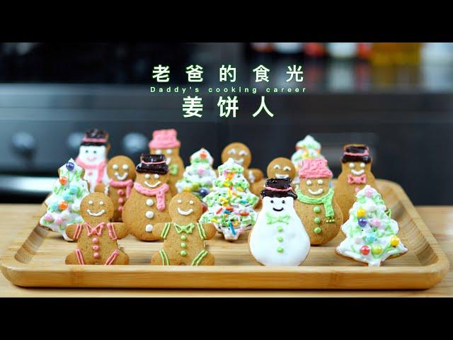 Gingerbread man | Gifts for friends! Easy to make!